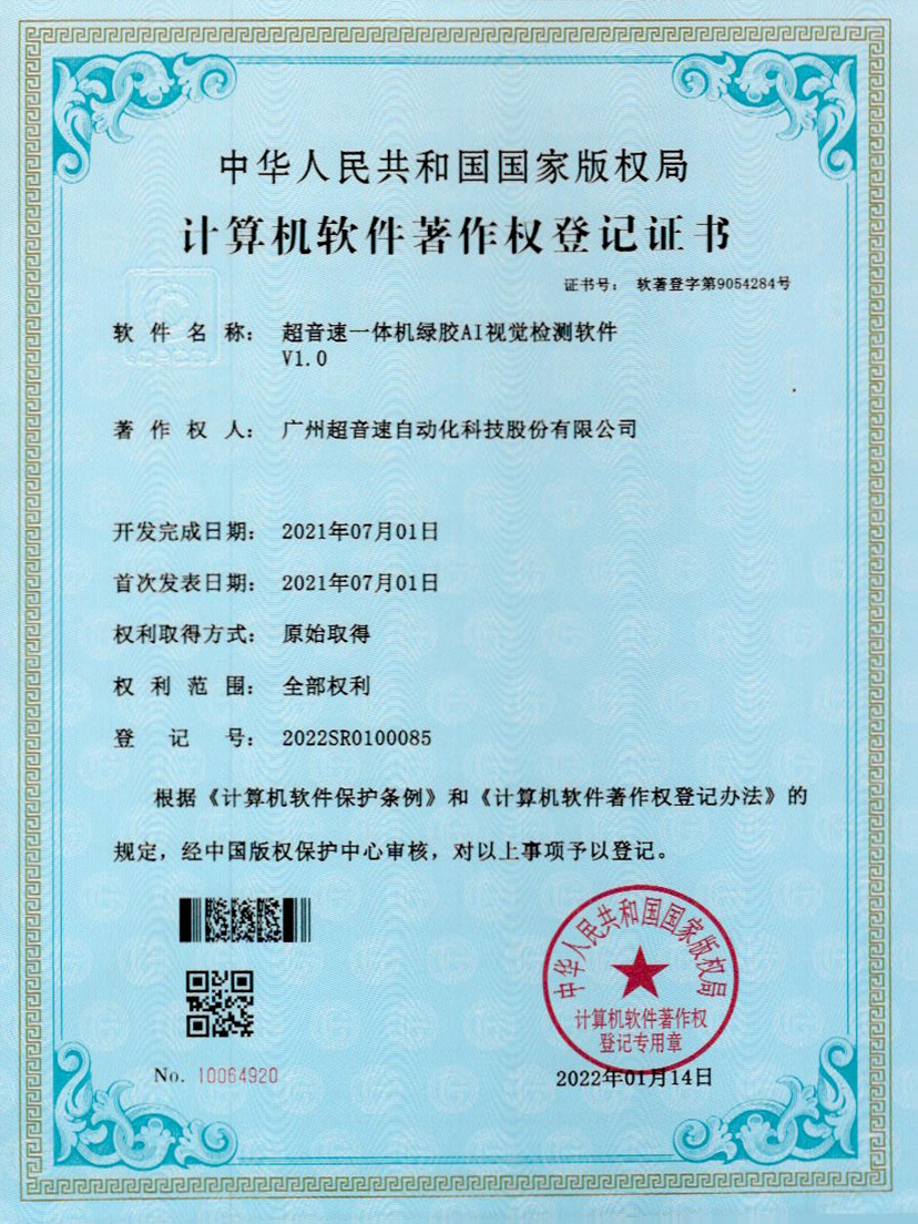 23-ga黄金甲官方网站一体机绿胶AI视觉检测软件V1.0